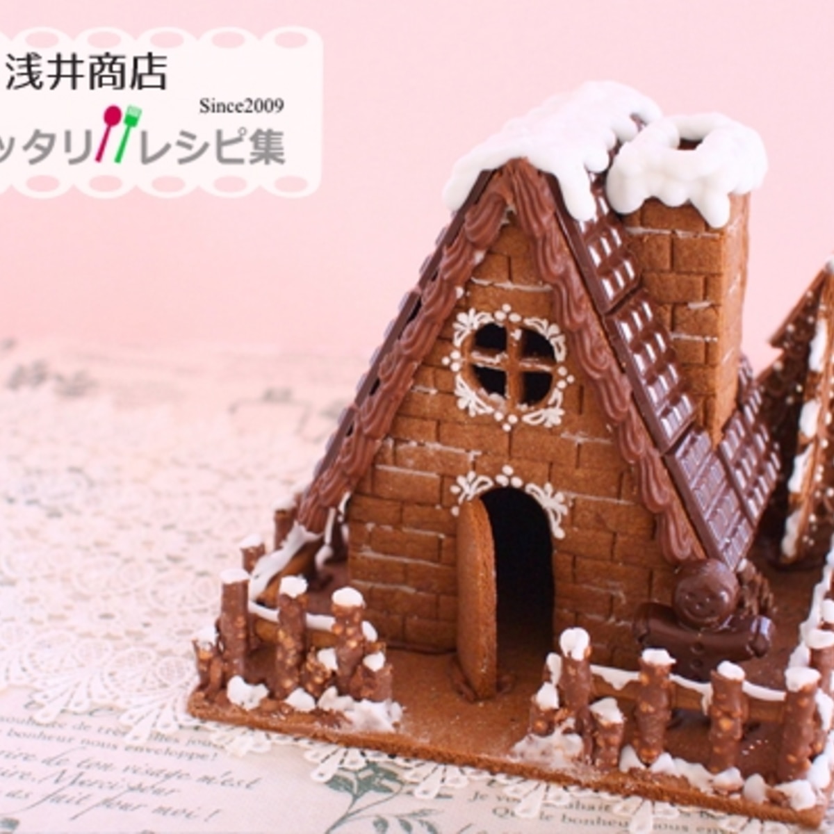 チョコレートのヘクセンハウス No 390 レシピ 作り方 By 楽天出店店舗 浅井商店 楽天レシピ